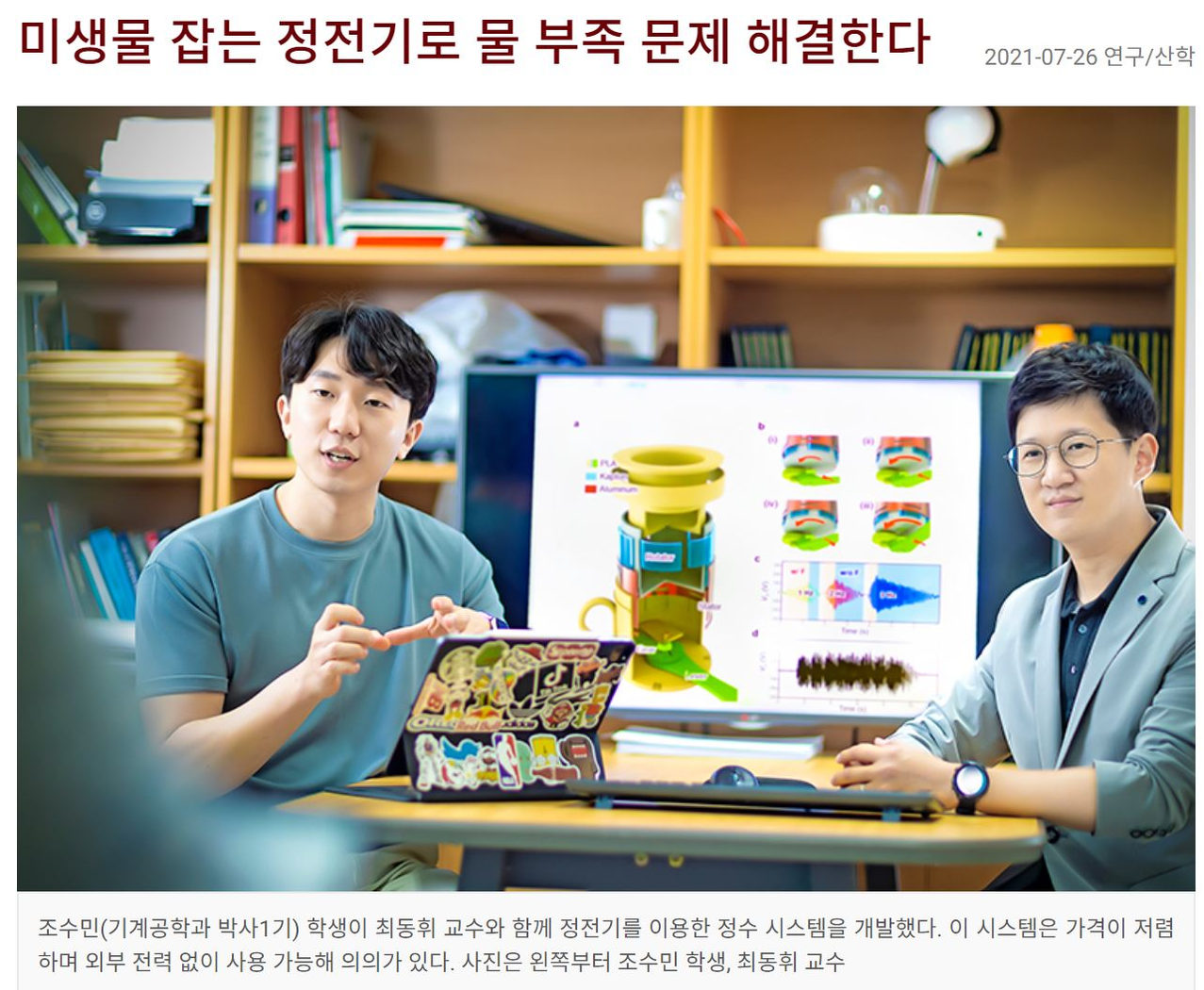 [Press release] 07/21/2021